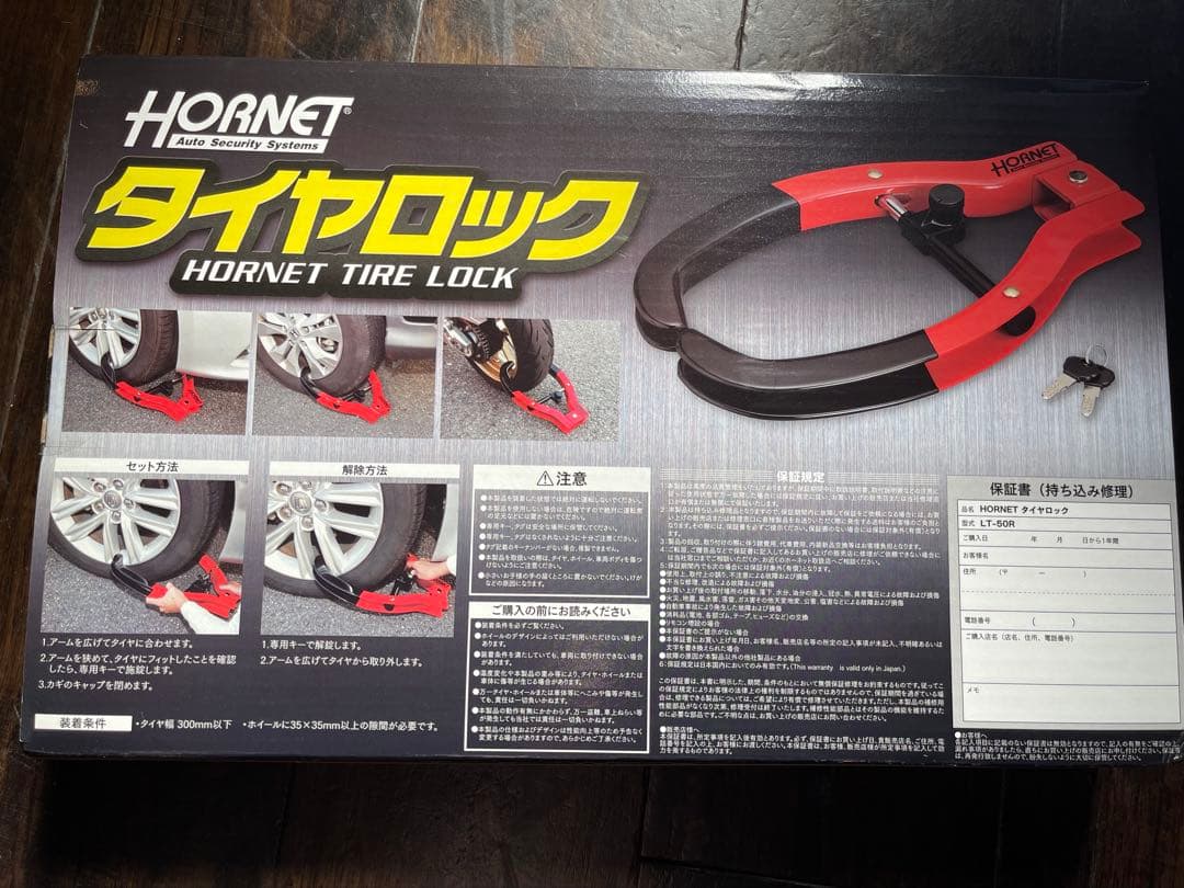 HORNET タイヤロック 新品未開封