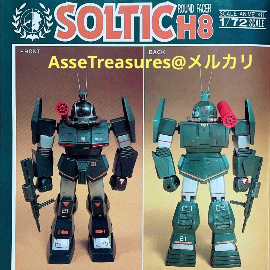 状態良好 当時モノ タカラ 1/72 ソルティック 大河原邦男 ボックスアート