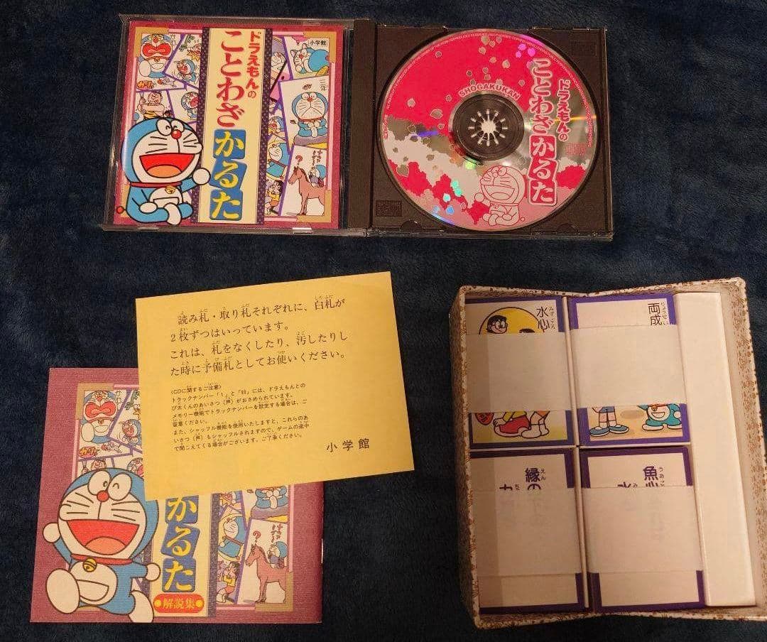 ドラえもん 小倉百人一首 ことわざかるた 大山のぶ代 小原乃梨子 野村道子 CD