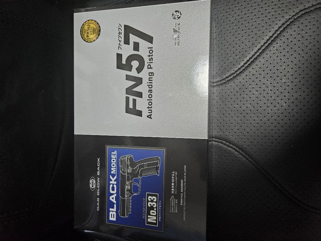 東京マルイ ガスガン FN57 ガンホルダーセット 外箱あり 説明書未開封