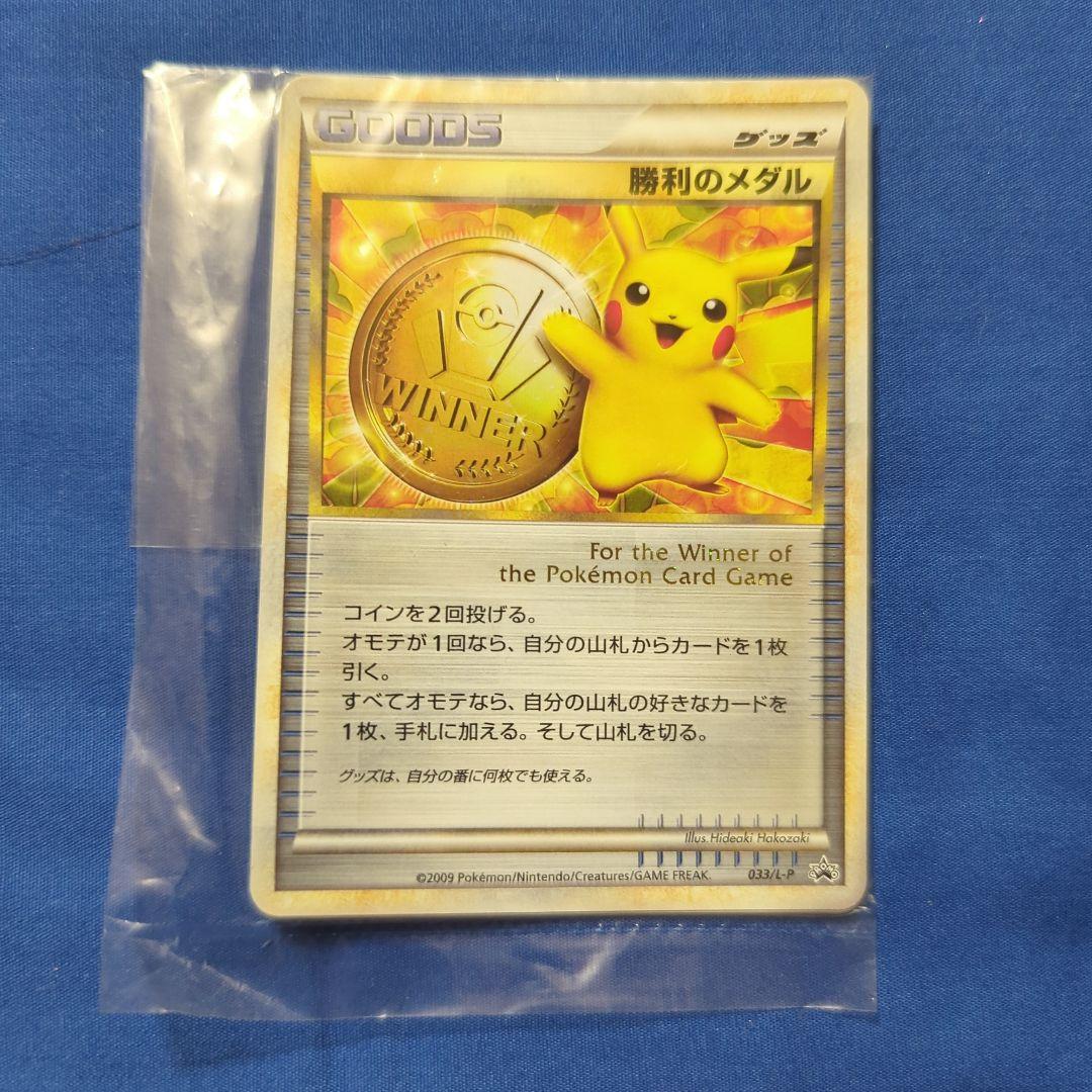 【未開封】勝利のメダル ピカチュウ 金銀銅 3枚セット