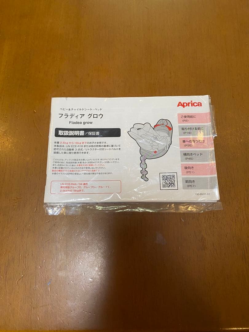 アップリカ フラディア グロウ AC ネイビーオーシャン シートベルト固定式