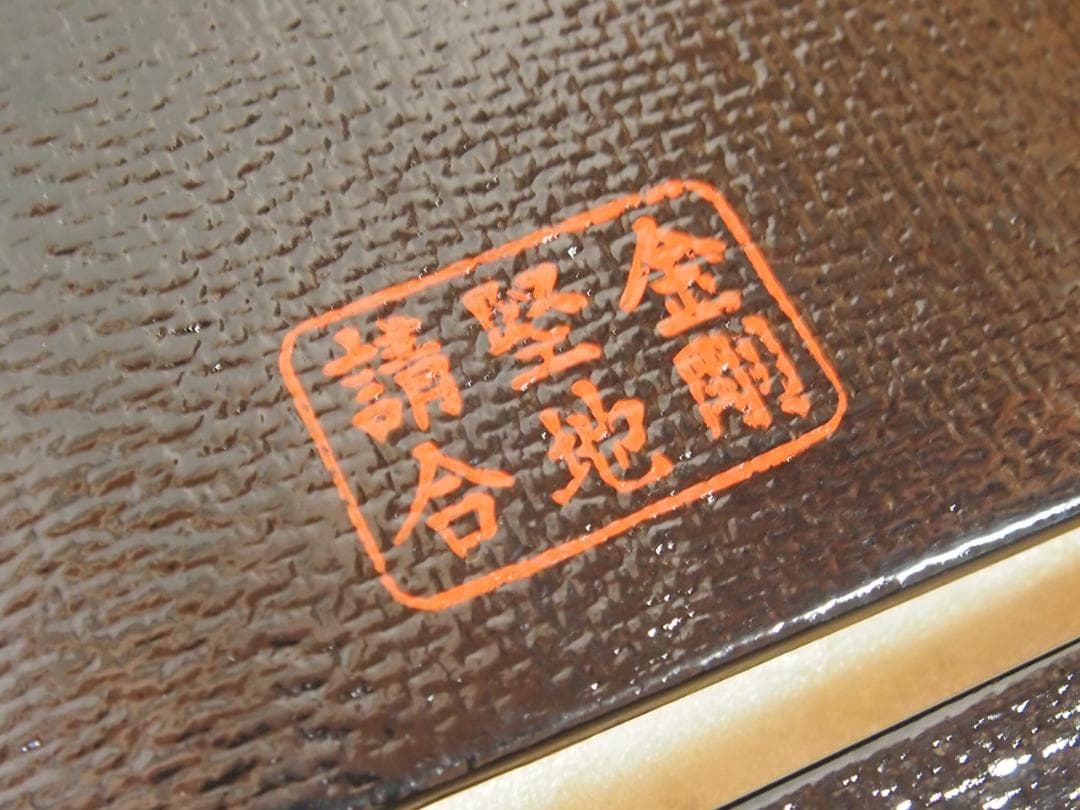 【良品】根来塗 金剛堅地請合 味のある角盆 6客 角皿/卓上膳/酒膳 漆器トレイ