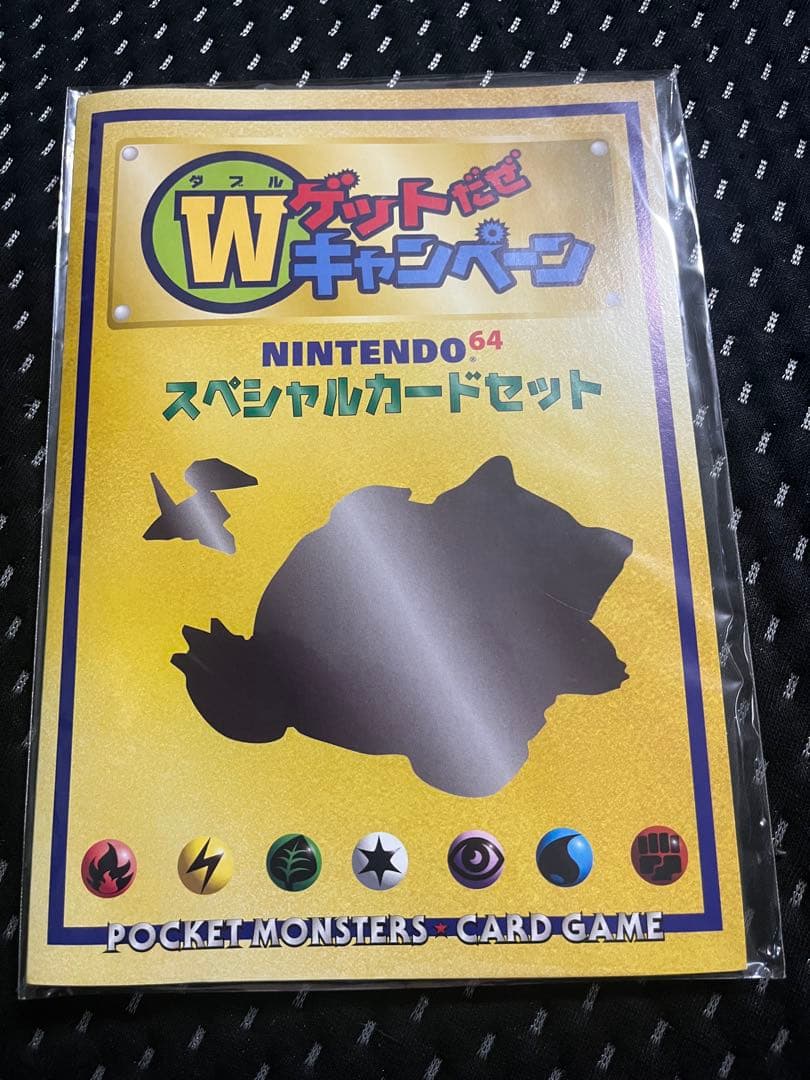 Nintendo 64 ポケットモンスター Wゲットだぜキャンペーン