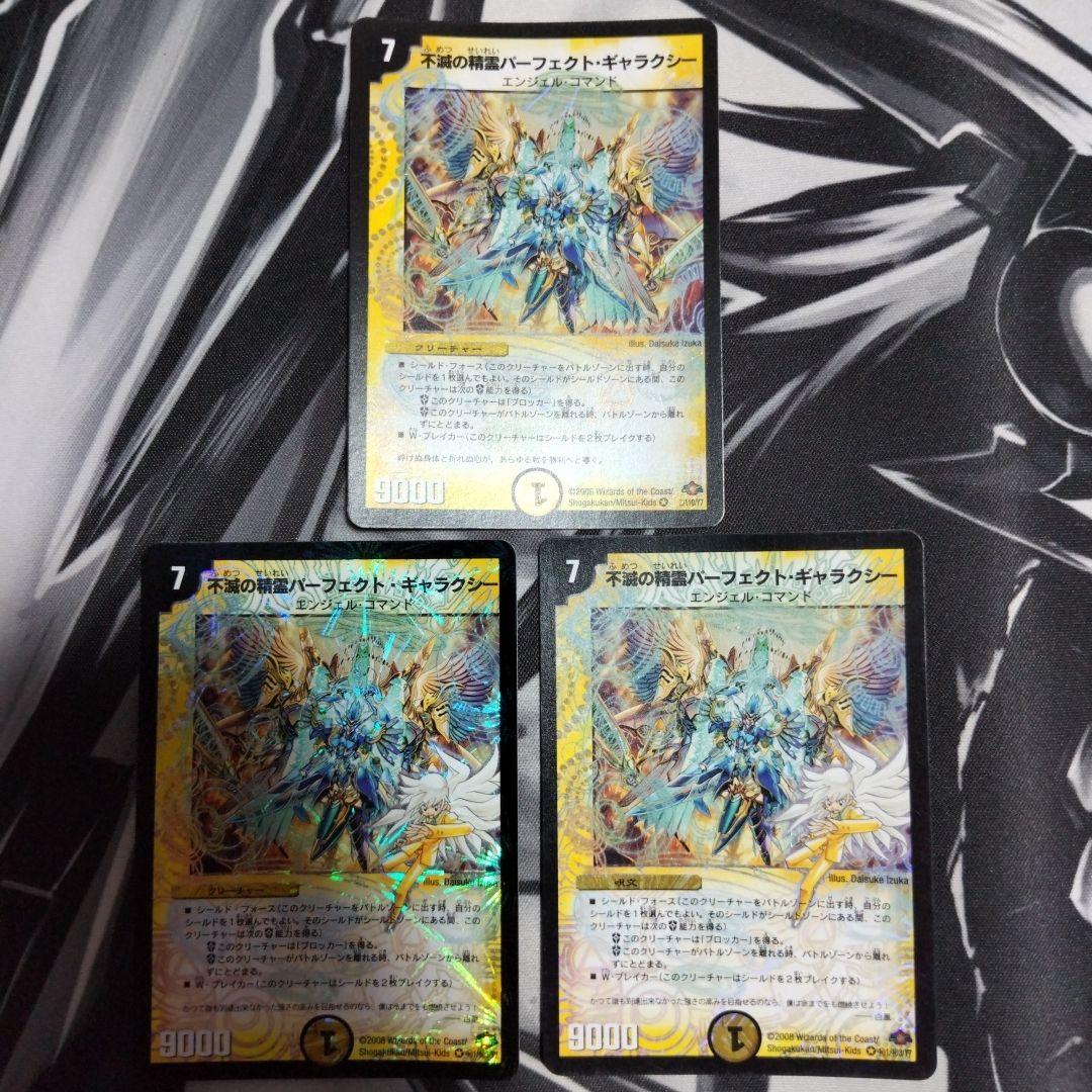 不滅の精霊 パーフェクト・ギャラクシー 通常 呪文シークレット 通常シークレット