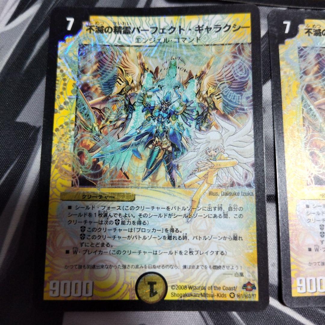 不滅の精霊 パーフェクト・ギャラクシー 通常 呪文シークレット 通常シークレット