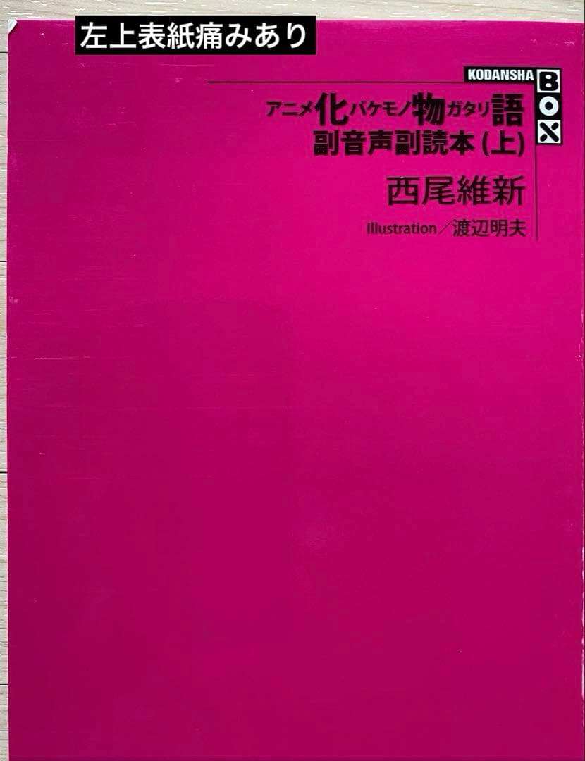 化物語全巻(34冊)