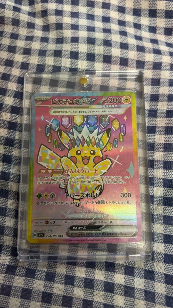 メガドリーム ピカチュウ ex sar