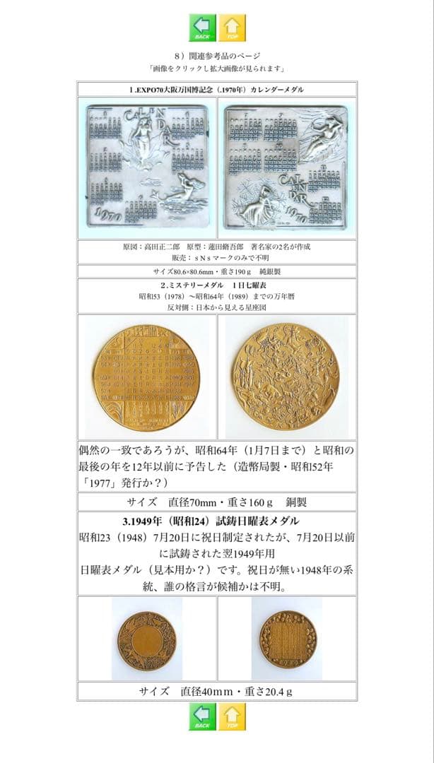 超希少！　日本万国博覧会　1970　カレンダーメダル　-四季の精-　純銀製