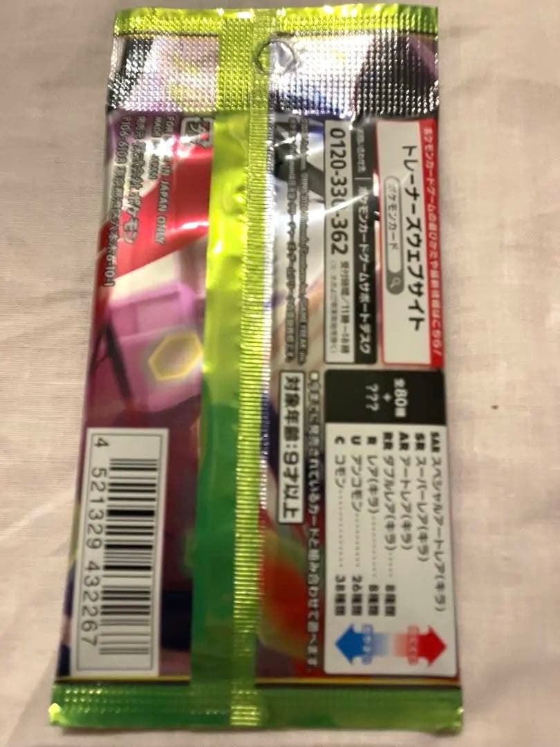 ポケモンカードゲーム ムニキスゼロ 20枚セット