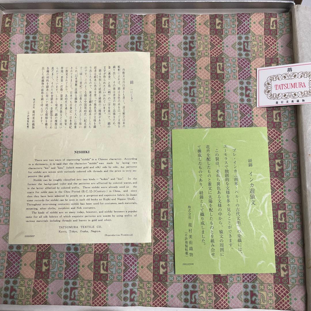 TATSUMURA NISHIJIN織 絹製工芸品　龍村美術織物