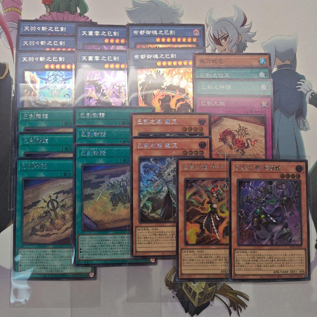 遊戯王 巳剣 デッキパーツ シークレットセット
