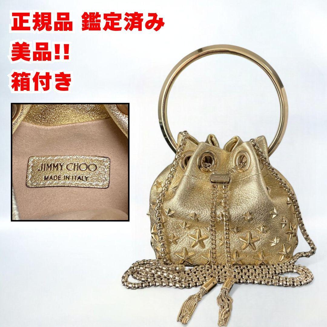 正規品 美品 ジミーチュウ バッグ ゴールド マイクロ ボンボン パーティー