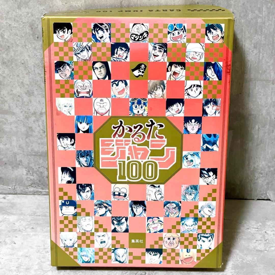 かるたジャン100 週刊少年ジャンプ 創刊50周年記念 鬼滅の刃 ドラゴンボール