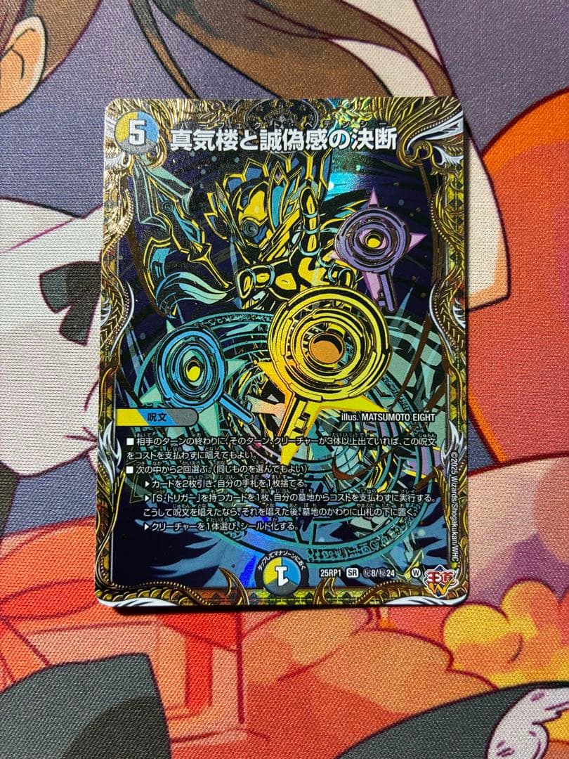 真気楼と試練の決断 パーフェクトペテンシー シク シークレット ⑥