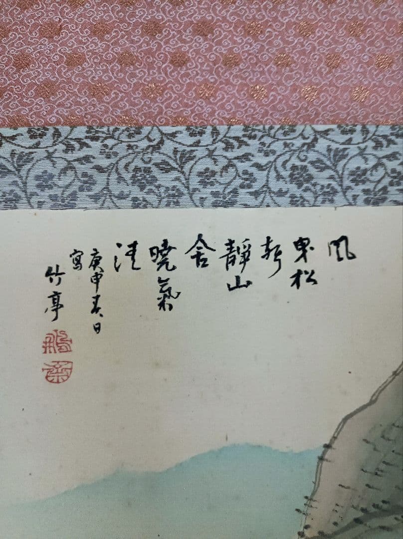 レア 軸 開運 縁起物 厄除 凶殺 お守 絵 日本 中国 美術 インテリア