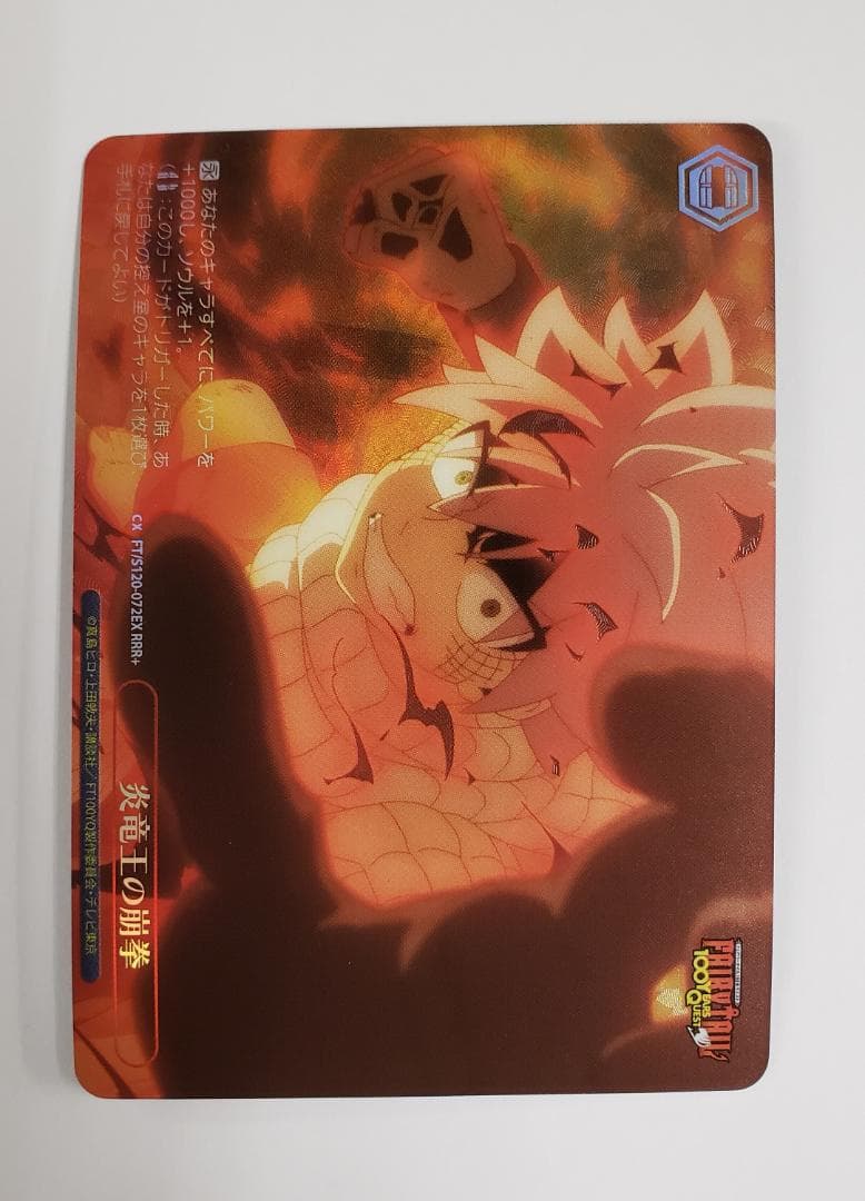 WS 炎竜王の崩拳 RRR+ ヴァイス