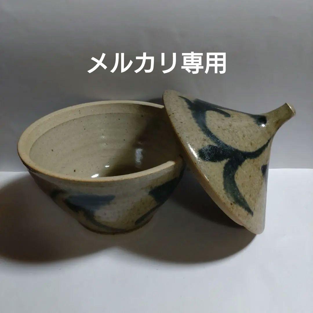 益子焼『秋山一夫』蓋物作品