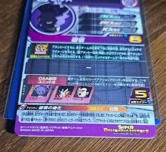 スーパードラゴンボールヒーローズ　BM1弾SECコンプリートセット