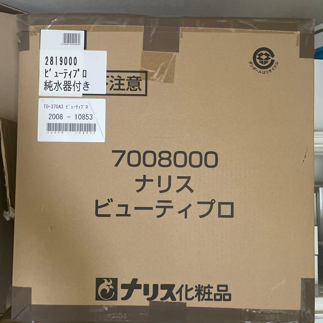 ナリス ビューティプロ 7008000 本体