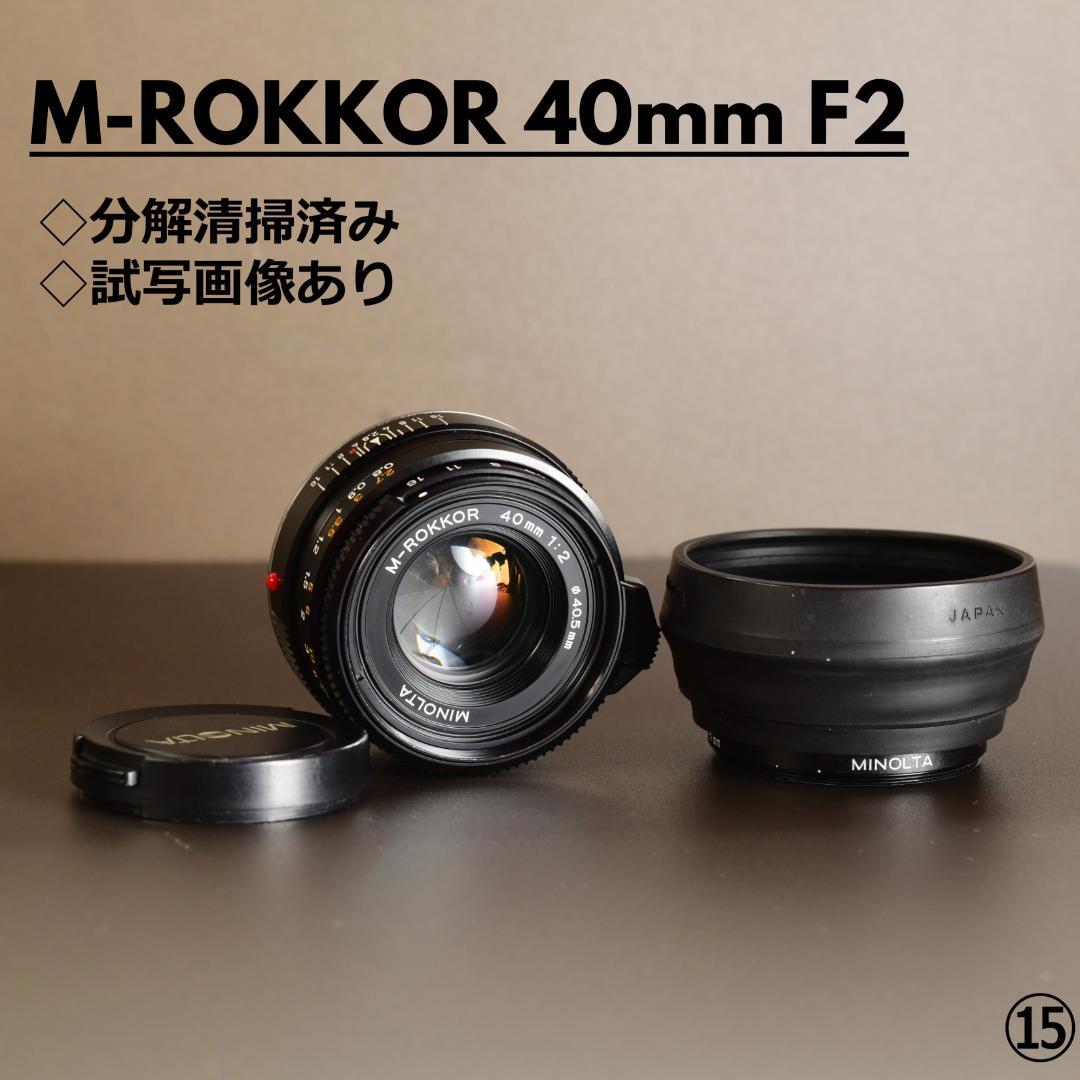 分解清掃済み MINOLTA M-ROKKOR 40mm F2 試写画像あり