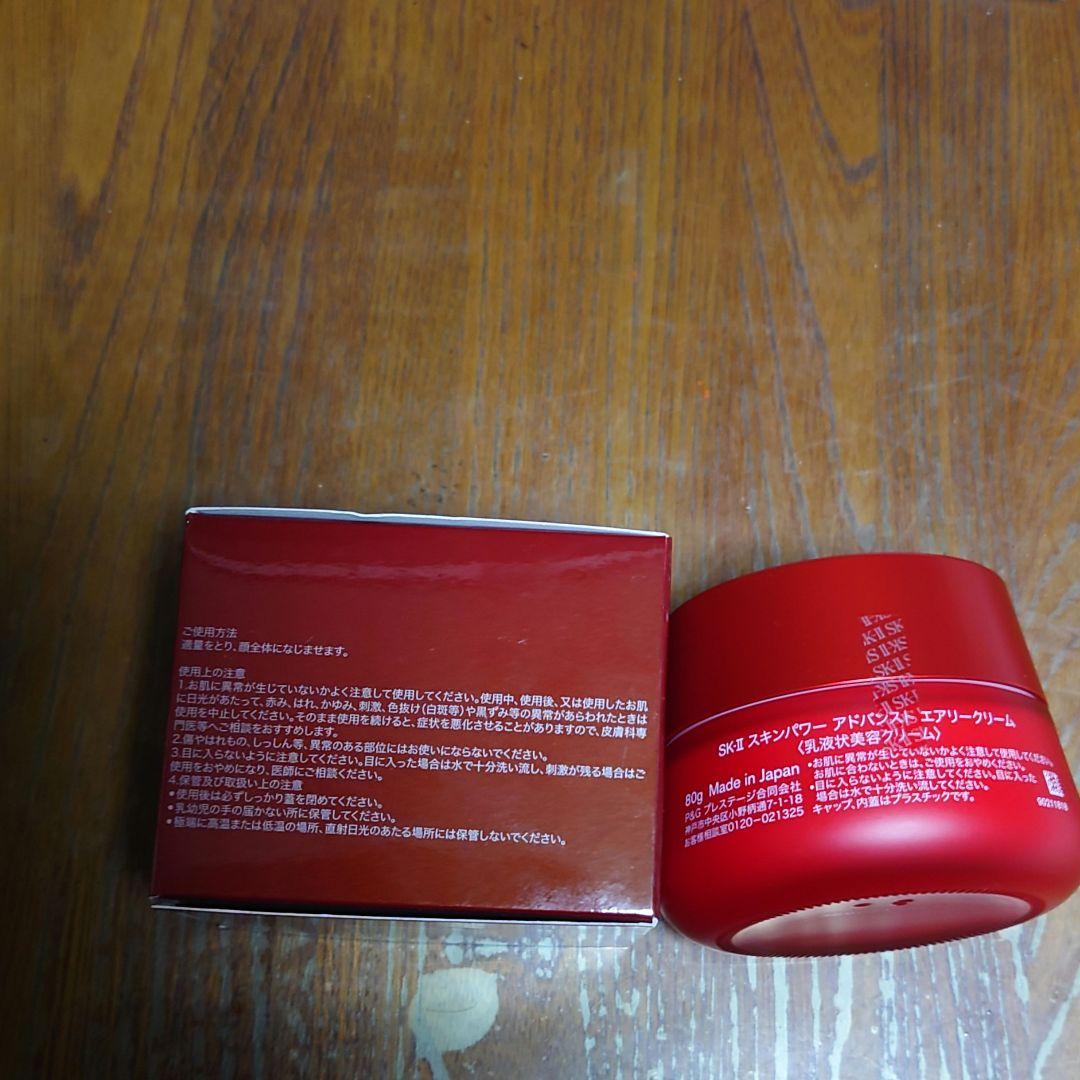 SK-II　スキンパワーアドバンストエアリークリーム　乳液状美容クリーム　８０ｇ