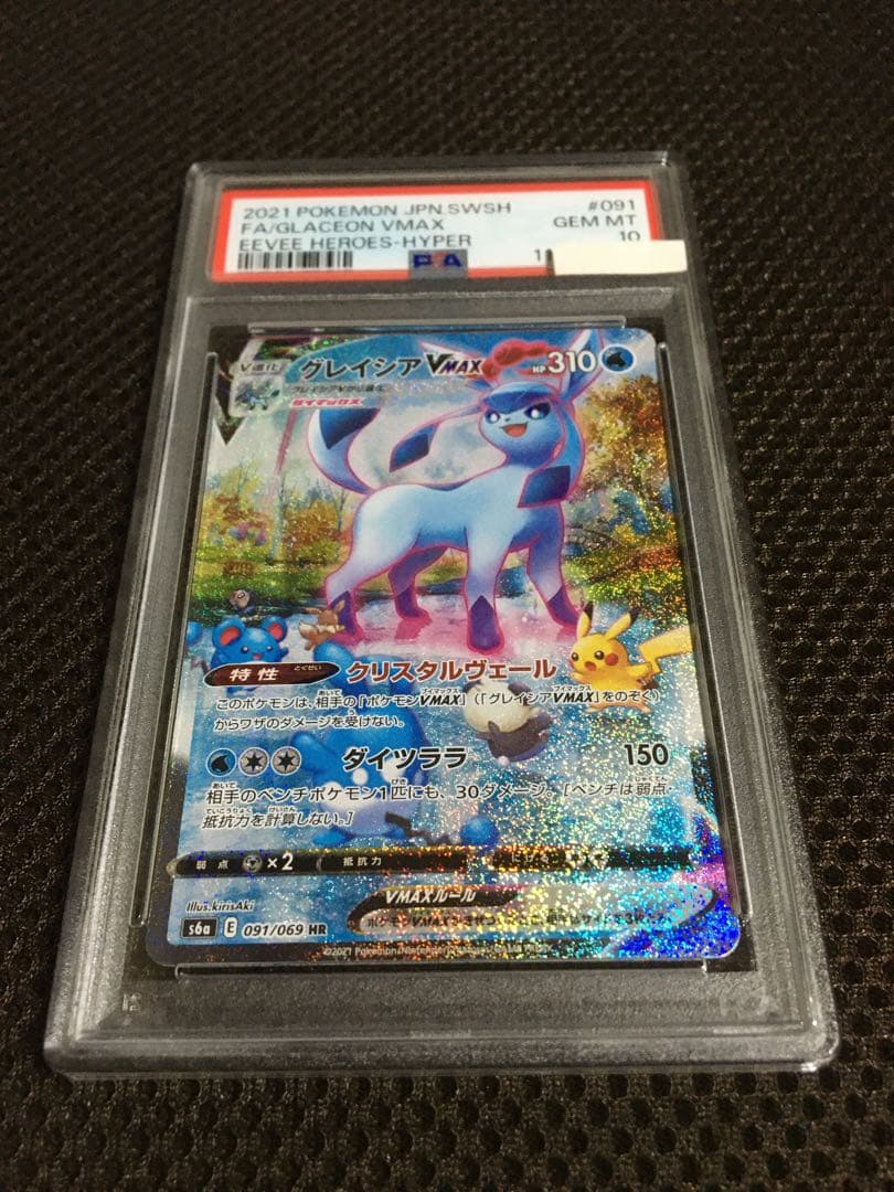 フォローで割引！ ポケモンカード PSA10 グレイシアＶＭＡＸ S6a HR