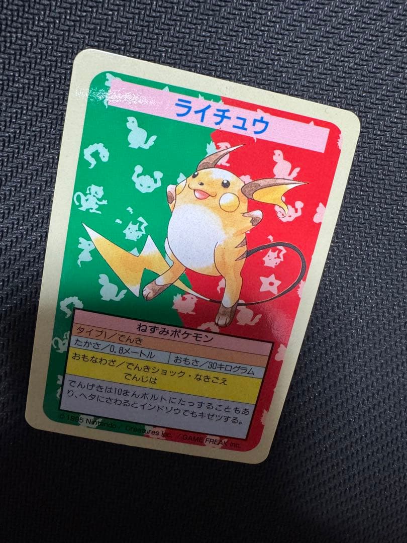 トップサン　番号なしエラー　ライチュウ ポケモン 青裏