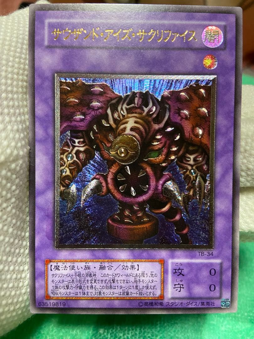 サウザンドアイズサクリファイス レリーフ