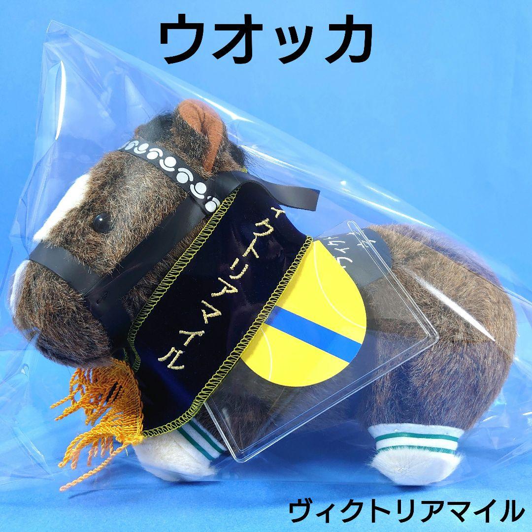 【新品】ウオッカ競馬ぬいぐるみウマ娘アイドルホースAVANTIヴィクトリアマイル