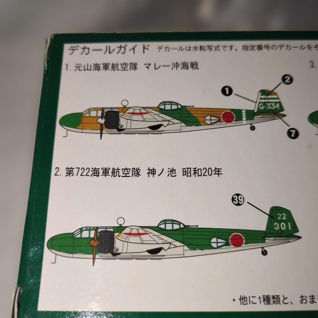 ピットロードの1/350 九六陸上攻撃機二二/二三型　4機に増量