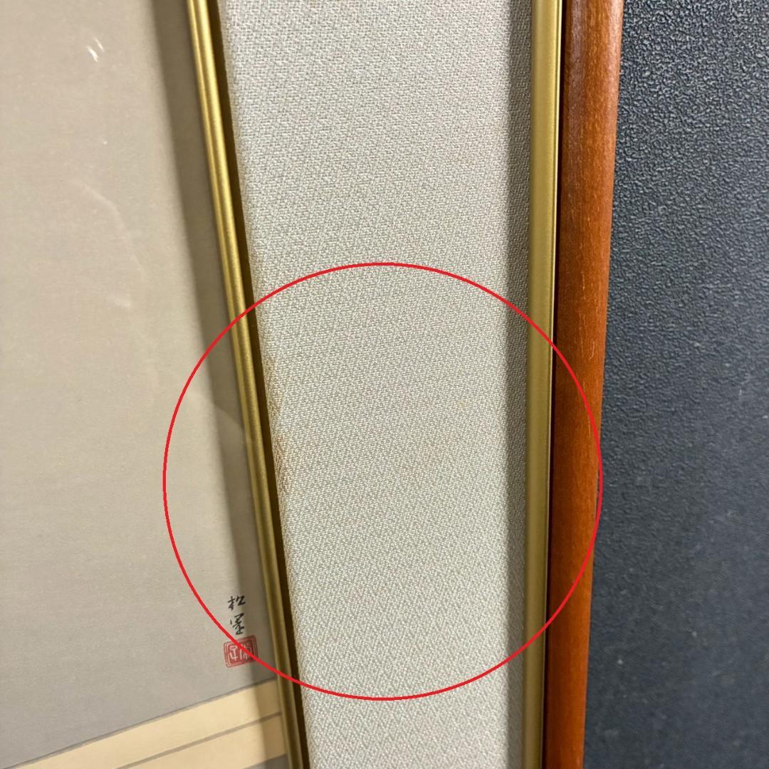 上村松園「待月」木版画 上村松篁監修 美術書院証明シール有 近代美人画 名作