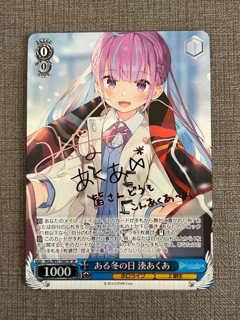 ある冬の日 湊あくあ sp