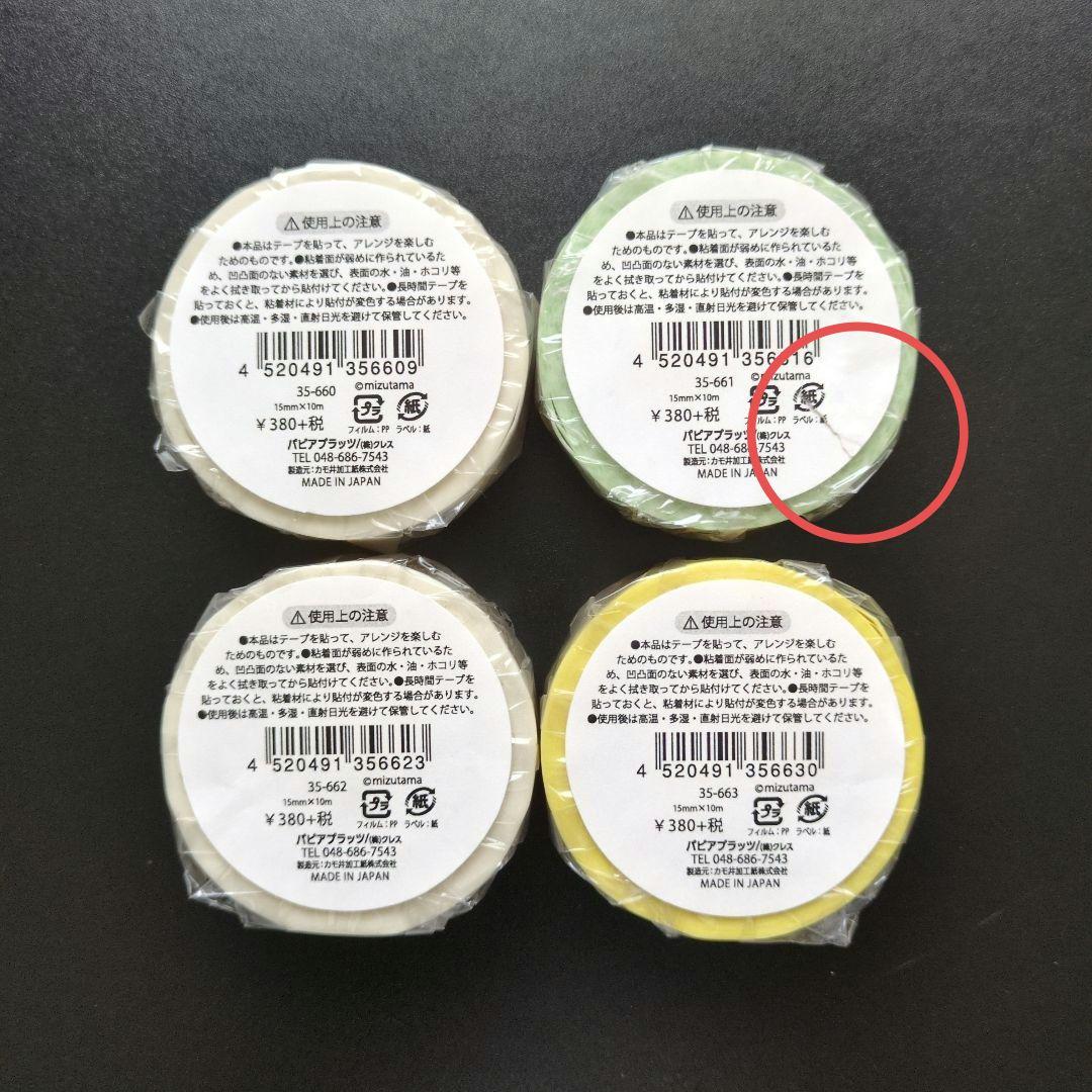 mizutamaさん 文具 まとめ売り