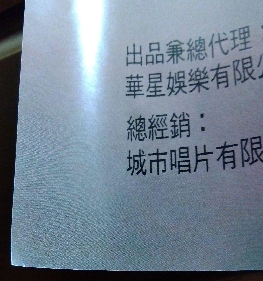 レスリー・チャン「アルバム 張國榮 広告 大型ポスター」1986年（非売品）