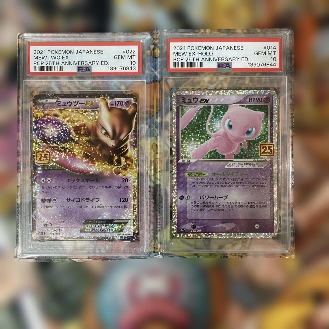 【PSA10】【連番】ミュウツーex ・ミュウex 25th ①