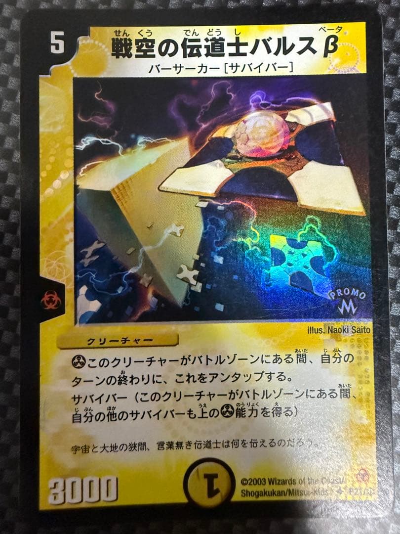 ピ*ル様 デュエマ　1期プロモ　全種類