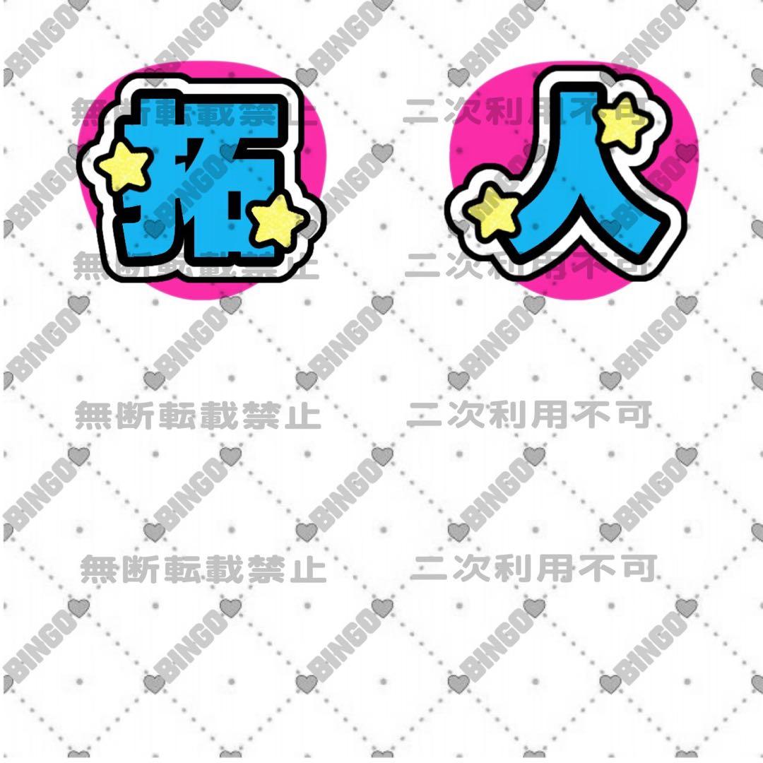 ⭐︎様 団扇 団扇文字 うちわ うちわ文字 文字パネル オーダー 団扇屋 うちわ屋