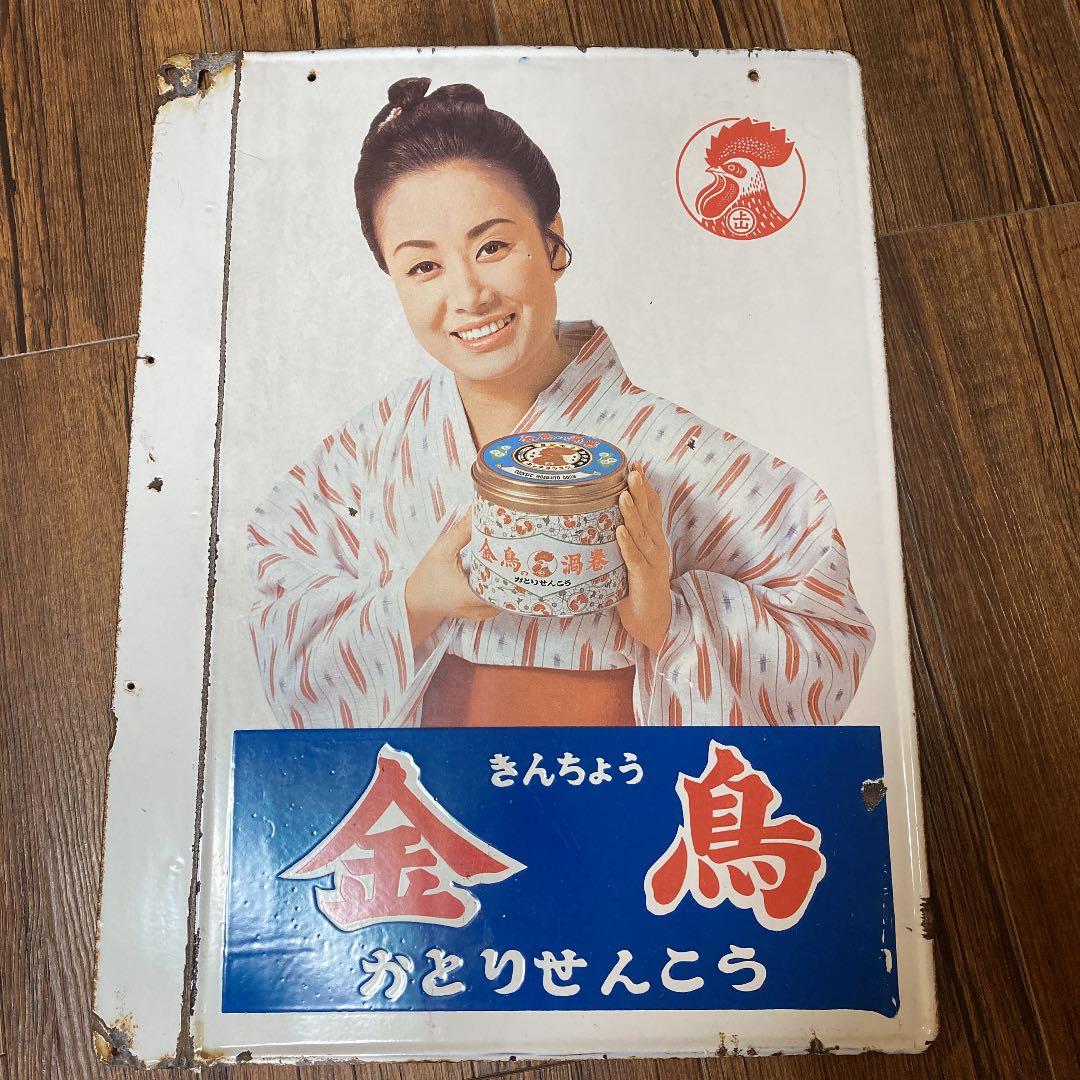 美空ひばり。昭和レトロ。看板。アンティーク。キンチョール。