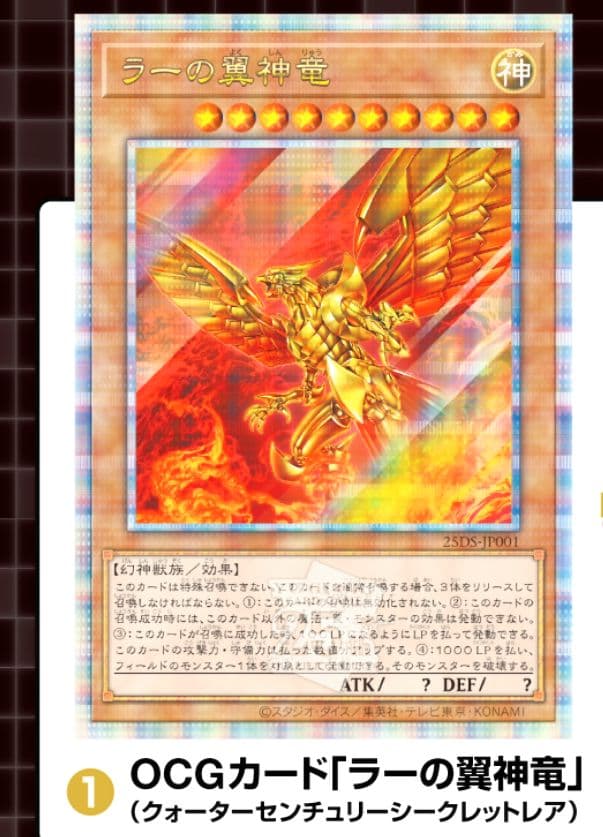 遊戯王 ラーの翼神竜25th QUARTER CENTURY ２個セット
