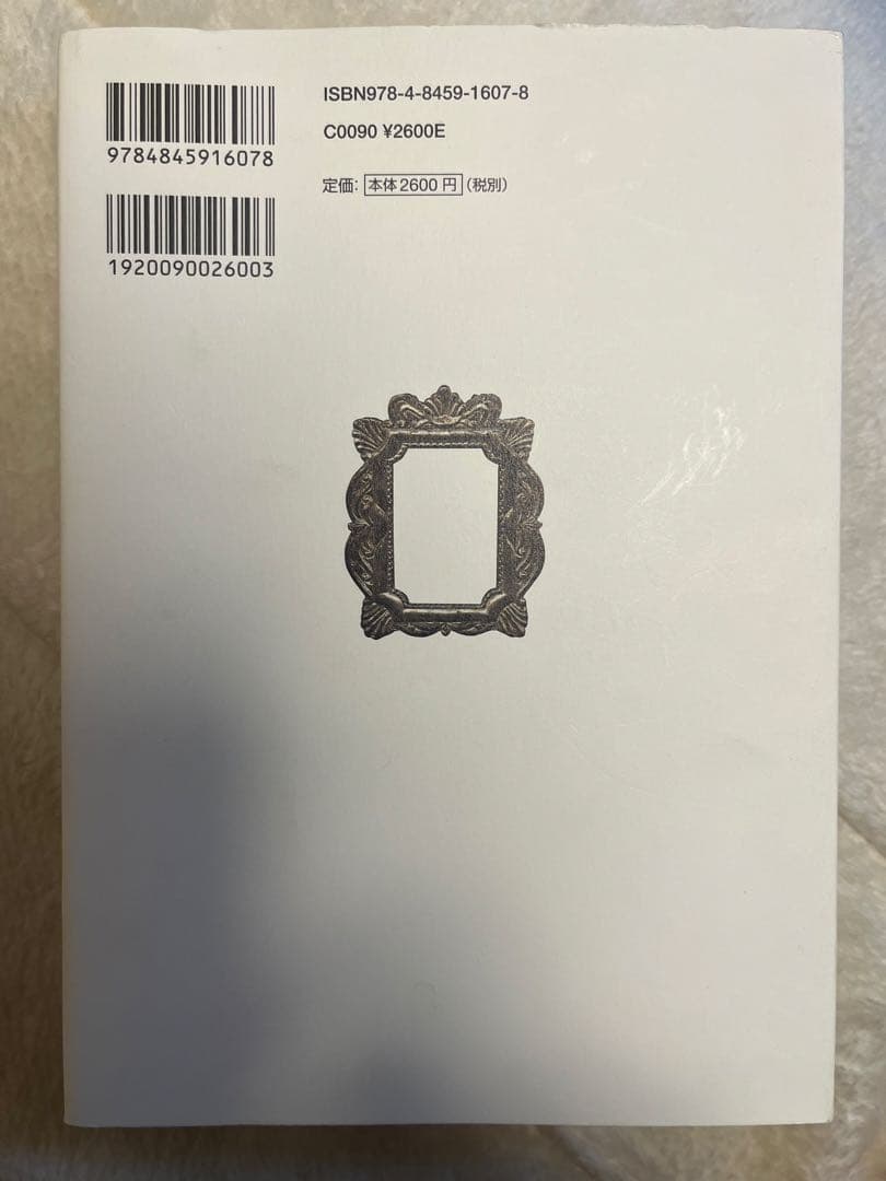 世界を創る女神の物語　ヴァレリー・エステル・フランケル