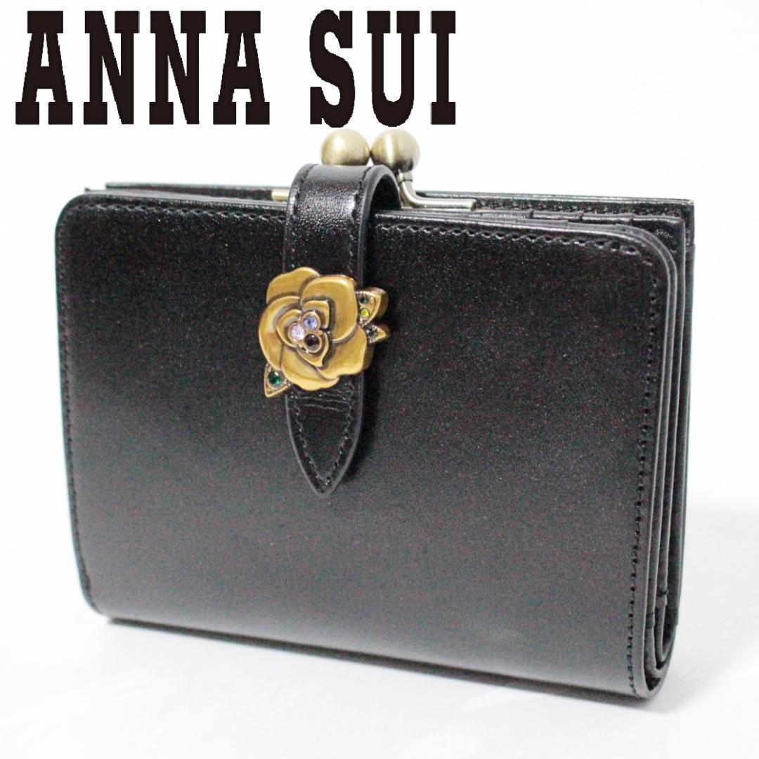 新品 アナスイ ブルボン ローズブローチベルト がま口小銭入れ 折り財布 黒