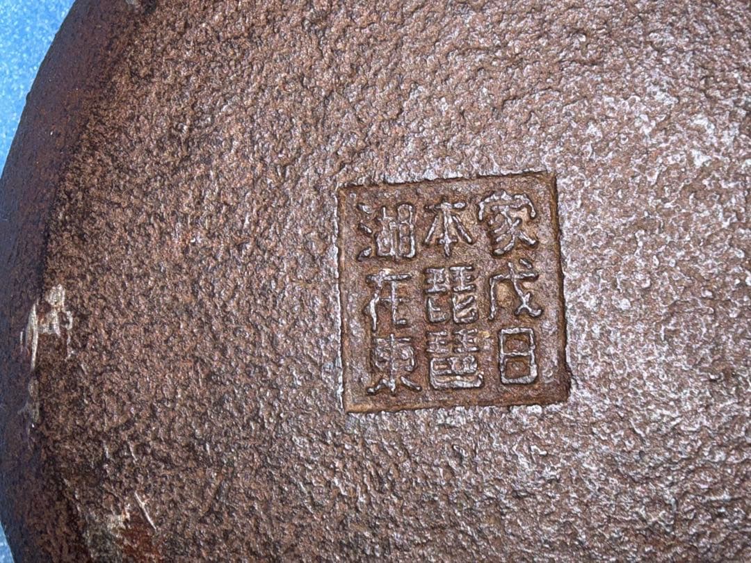 ◆『亀文堂 日本梅泉 花透かし摘銅蓋 象嵌時代鉄瓶』