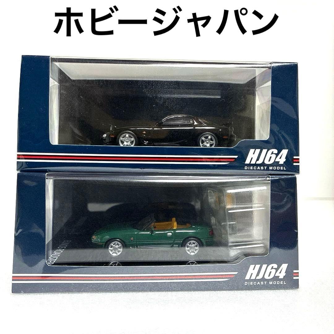 HJ64 ユーノスロードスター& RX-7 【2台セット】