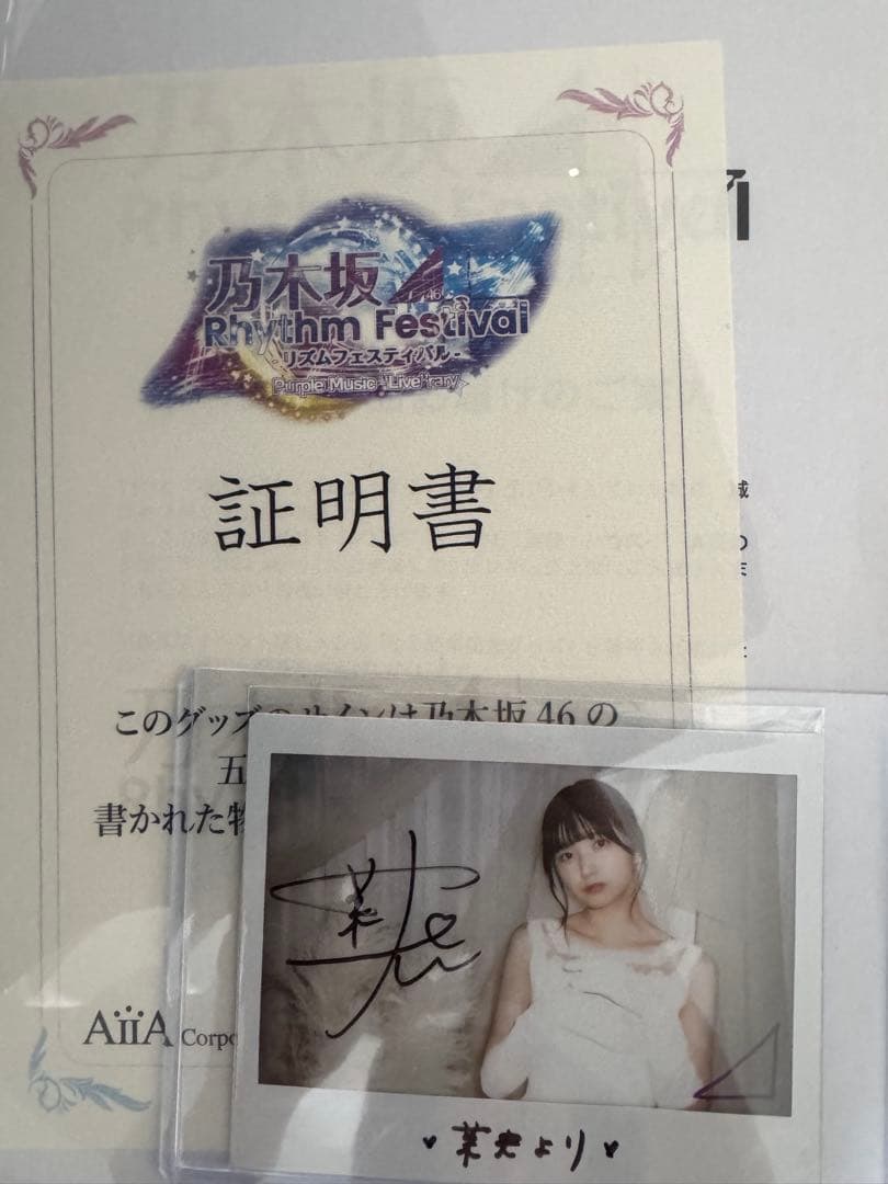 乃木フェス　花嫁チェキ　五百城茉央　直筆 ５期生写真集　アザーカット