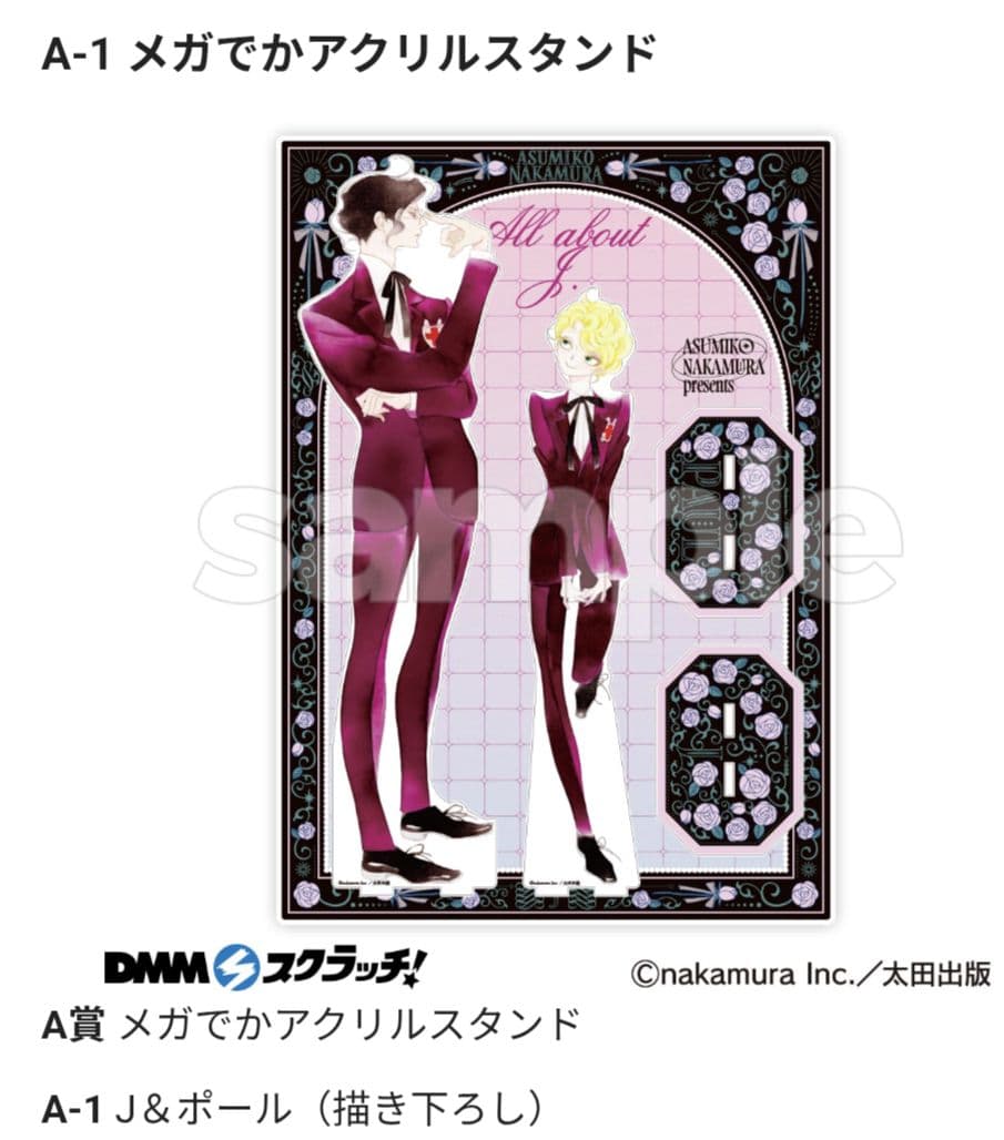 「Jの総て」A賞 メガでかアクリルスタンド　中村明日美子 先生
