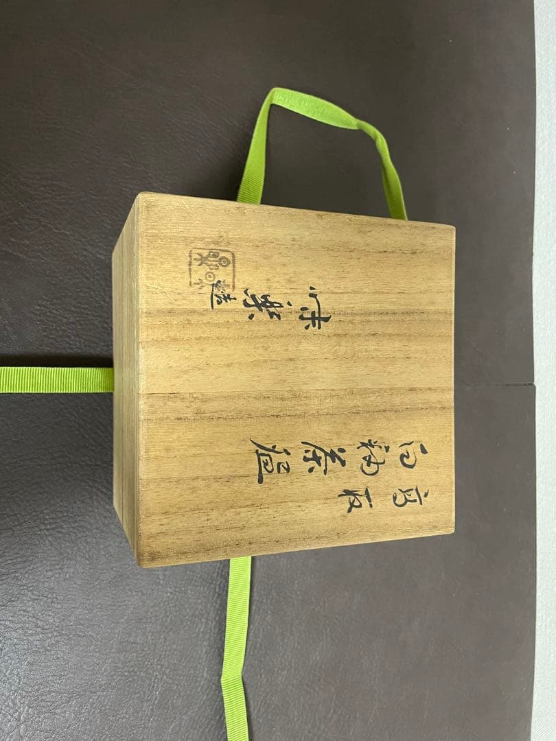 十三代亀井味楽　高取白釉茶盌　共箱　永田宗伴書付　高取焼　茶碗　茶道具