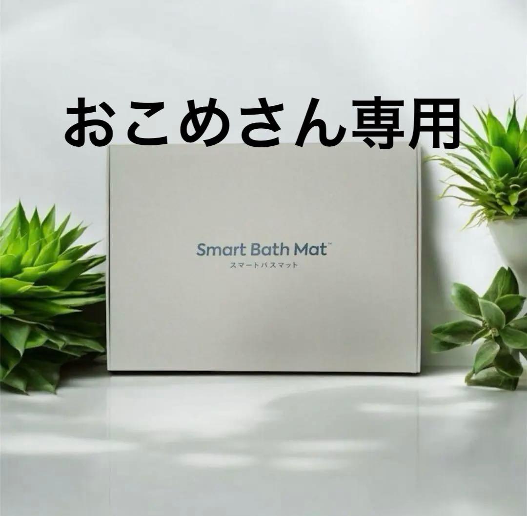 スマートバスマット　体組成計モデルSBM24WO1LJ　issin 新品未開封