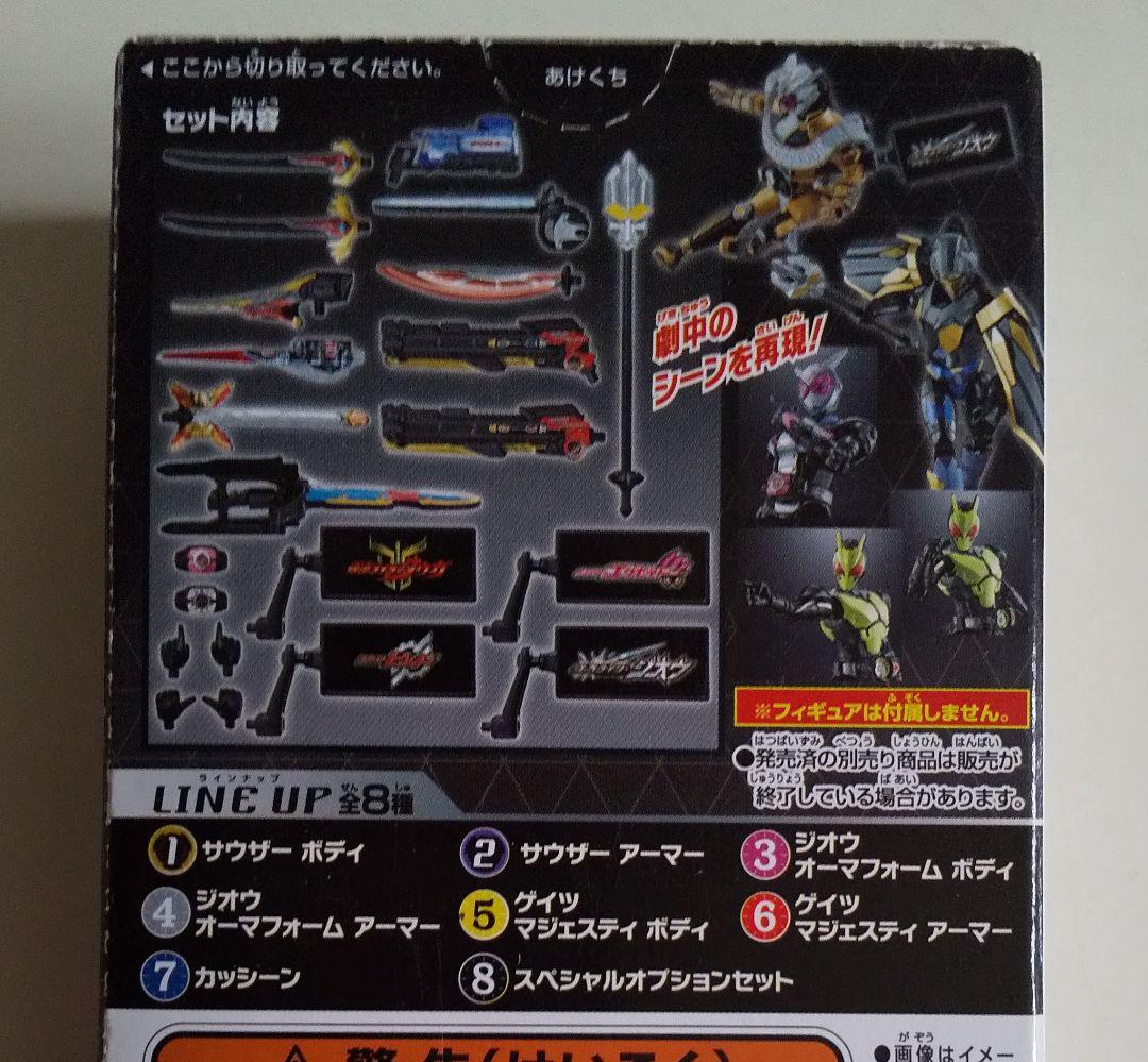 装動 仮面ライダージオウ まとめ売り