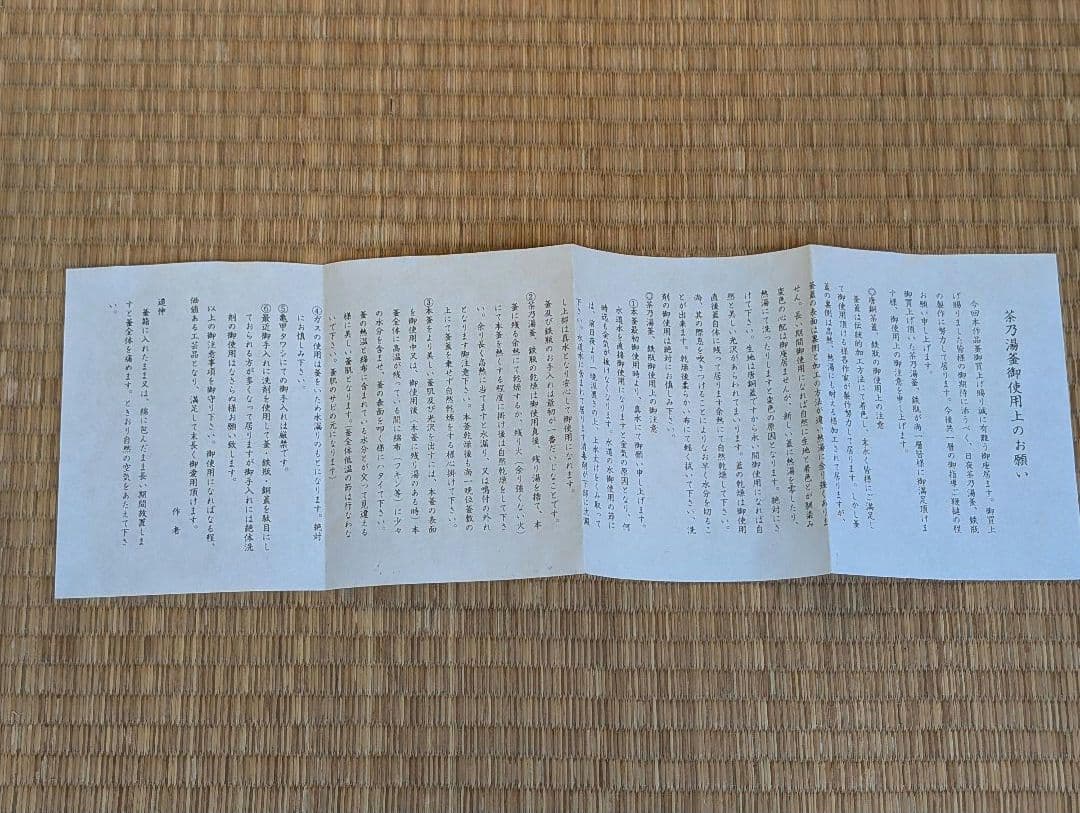 茶道具　茶釜　風炉釜　箱入 『松の木』釜師　佐藤清光作